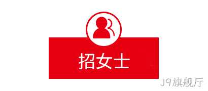 招女士